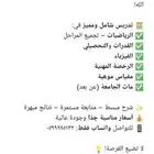 معلمه رياضيات كل المراحل وقدرات وتحصيلي وفيزياء ورخصة مهنيه