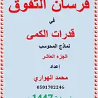 مدرس قدرات كمي في الخرج