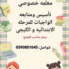 معلمه خصوصي