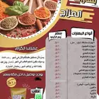 ( بهارات المزاج أسرة منتجة سعودية ) في مكة المكرمة .