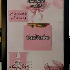 توزيعات استقبال مولودة