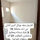 للايجار شقه عوائل دور ثاني حي احد 3 غرف وصاله مطلوب 17 الف