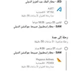 تذكرتين سفر للبيع