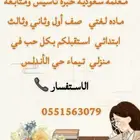 معلمة تأسيس سعودية للصفوف الأولى تيماء حي الأندلس