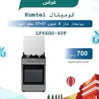 عرض بوتجاز صناعه تركيه 4 عيون بالضمان لمده سنتين