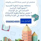 مدرس خصوصي مصري متخصص في تدريس مرحله التاسيس والروضة