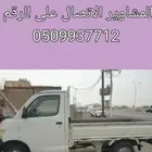 دباب توصيل مشاوير الدرب جيزان القحمه ابها