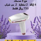 أجهزة ليزر إزالة الشعر المنزلي
