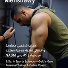 مدرب شخصي وأخصائي لياقة وتغذية
