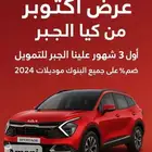 عرض كيا الجبر اول 3 اقساط علينا