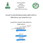 بحث رسالة ماجستر إدارة ازمات وكوارث - مقترح خطة