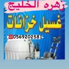شركة غسيل بجدة غسيل خزانات تنظيف وتعقيم خزانات عزل خزان بجدة