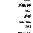 بيع سياره نيويوركر مديل 1953