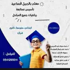 معلم رياضيات بالجبيل الصناعية