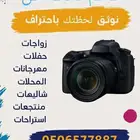 تصوير جوال كاميره درون عروس منتجعات وكوفيات واستراحات