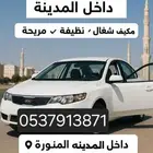 كيا لتوصيل داخل المدينه مكيف شغال. نظيف .مريحه الاتصال.