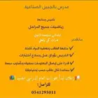 معلم رياضيات بالجبيل الصناعية