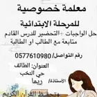 معلمة خصوصية