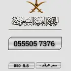 ارقام مميزه