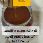 عسل زهور الربيع طازه بالكيلو وبالجك.متوفر ولله الحمد اكثر من