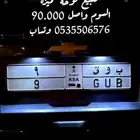 لوحة مميزة رقم فردي ب و ق 9 بوق 9 البوق 9