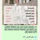 ارض ممتازة في النزهة الخفجي مساحة 600م مطلوب 380 الف ريال