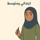 معلمة رياضيات خصوصي
