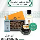 عروض اليوم الوطني للمسك والبخور ومعطرات البيت