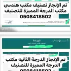 مكتب الدرجة المميزه للتصنيف الرياض