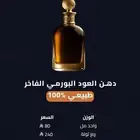 دهن عود فاخر صافي
