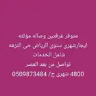 متوفر غرفتين وصاله مؤثثه ايجار شهرى سنوى الرياض حى النزهه
