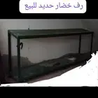 رف خضار