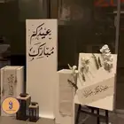 عيد أضحى مبارك تنسيق جميع المناسبات