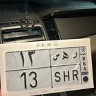 لوحه مميزه للبيع رقمين ر ه س 13