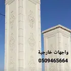 ديكورات خارجي ولياسه ملونه تصميم حجر الرياض مع العازله والبو