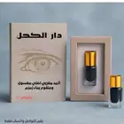 كحل اثمد مغربي مغسول بماء زمزم