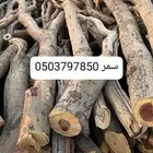 حطب مستورد سمر المدينه