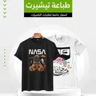طباعة تيشيرتات جميع الالوان والمقاسات اكواب مخدات