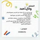 معلم تأسيس ومتابعة