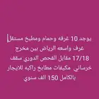 متوفر 10غرفه حمام مطبخ الرياض مقابل الفحص الدوري ايجار كامل