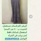 فستان للبيع للتواصل