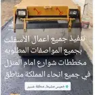 مقاول اسفلت زفلته جازان ابها بيشه القنفده