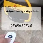 حاجز مواقف ومصد السيارات جهاز باركينج بالتركيب ريموت كنترول