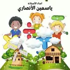 معلمة تأسيس وتعليم القراءة والكتابة وتحفيظ قرآن كريم