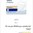 مستلزمات طبية