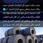 للطلب حديد سابك المطلوب متوفر