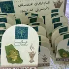 توزيعات اليوم الوطني