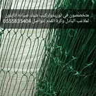 توريدوتركيب شبك صياده نايلون للملاعب لتواصل