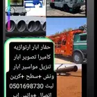 حفار ابار ارتوازيه