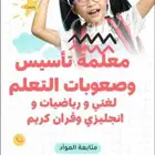 تيتشر انجلش بكالوريوس تربيه لغه انجليزيه
